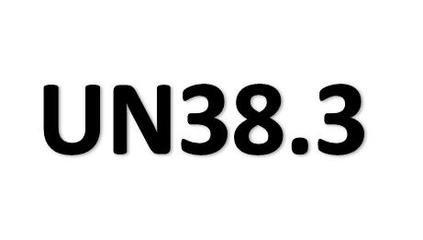 筋膜槍電池UN38.3認證：你需要知道的那些事兒